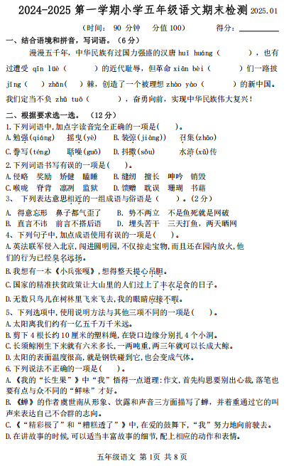 江苏省南京市建邺区2024-2025学年五年级上学期期末语文试卷