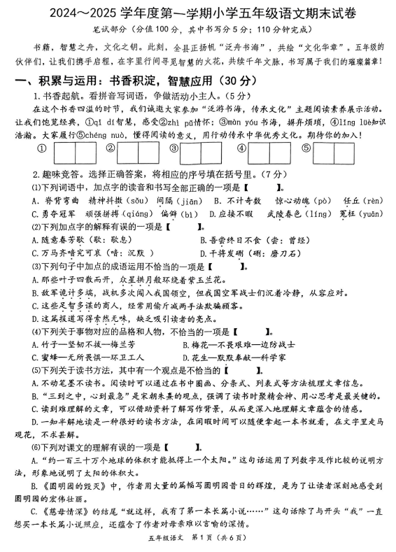 江苏省南通市如东县2024-2025学年五年级上学期期末语文试卷