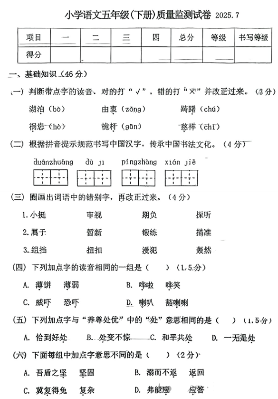 辽宁省辽阳市2024-2025学年五年级下学期期末考试语文试卷