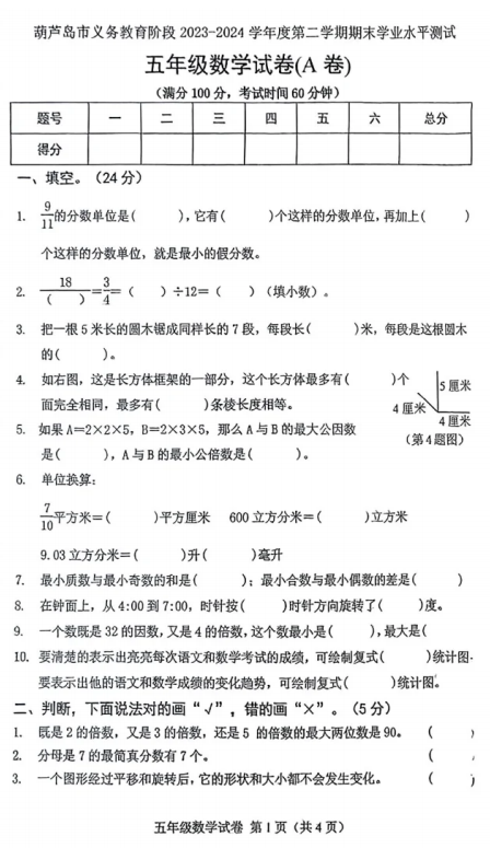 辽宁省葫芦岛市2024-2025学年五年级下学期期末学业水平测试数学试卷