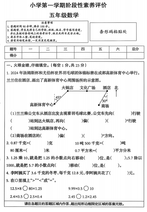 甘肃省张掖市肃南裕固族自治县红湾小学2025-2026学年五年级上学期阶段性检测数学试题
