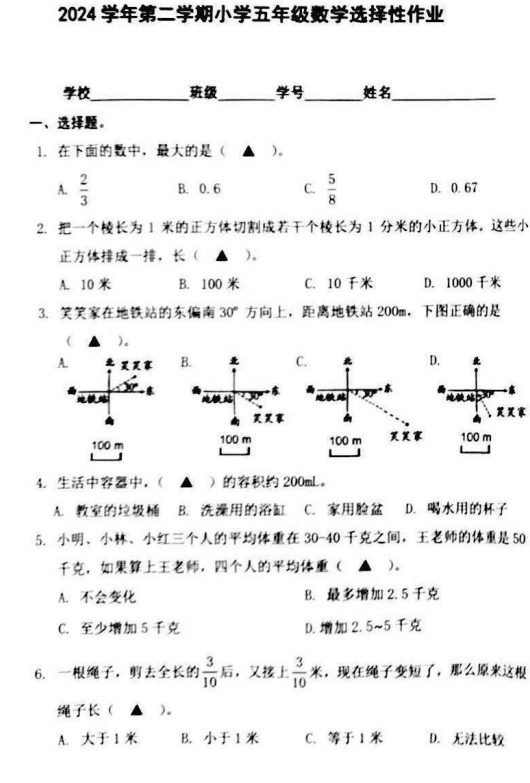 浙江省金华市婺城区北苑小学2024-2025学年五年级下学期期末数学试卷