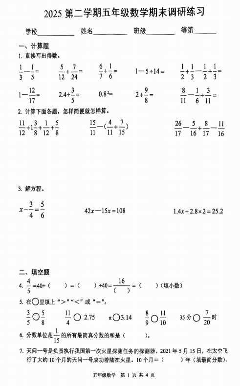 江苏省徐州市云龙区2024-2025学年五年级下学期期末调研练习数学试题