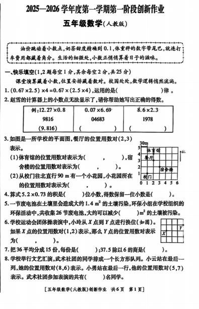 甘肃省张掖市肃南裕固族自治县马蹄学校2025-2026学年五年级上学期月考数学试卷