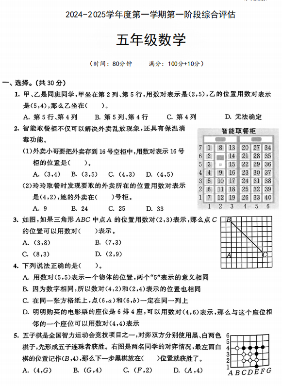 陕西省延安市甘泉县道镇纸房小学2025-2026学年五年级上学期第一阶段综合评估数学试题