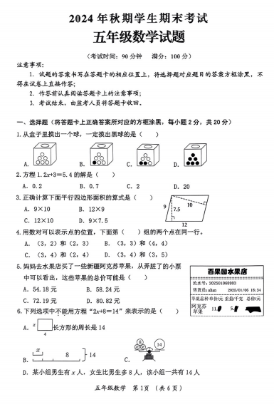 重庆市秀山土家族苗族自治县2024-2025学年五年级上学期期末考试数学试题 重庆市秀山土家族苗族自治县2024-2025学年五年级上学期期末考试数学试题