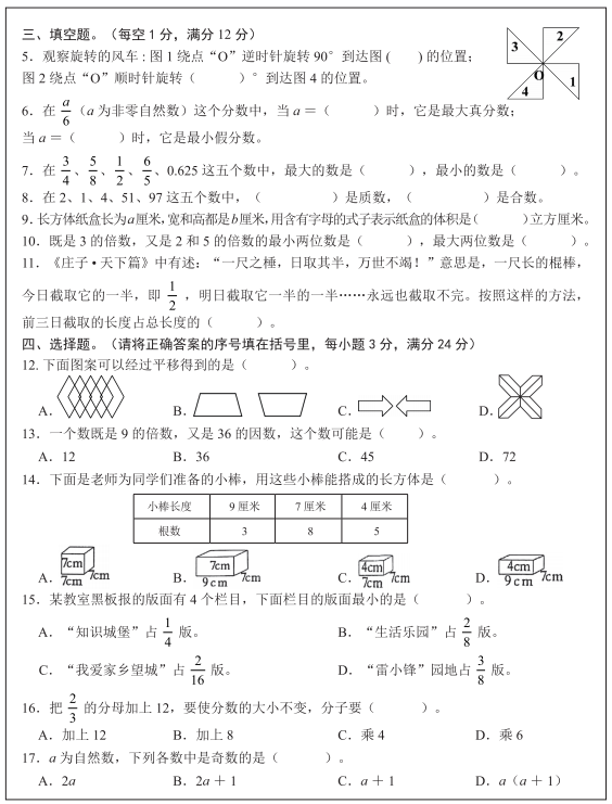湖南省长沙市望城区2024-2025学年五年级下学期期末考试数学试题 湖南省长沙市望城区2024-2025学年五年级下学期期末考试数学试题