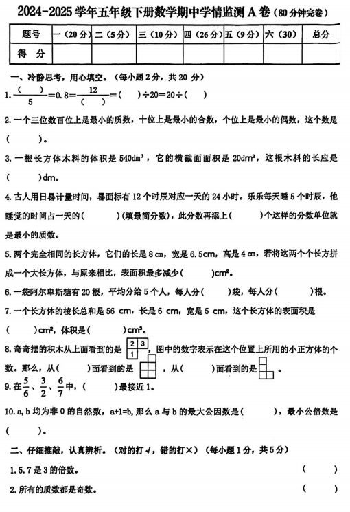 江西省赣州市于都县2024-2025学年五年级下学期期中数学试题 江西省赣州市于都县2024-2025学年五年级下学期期中数学试题