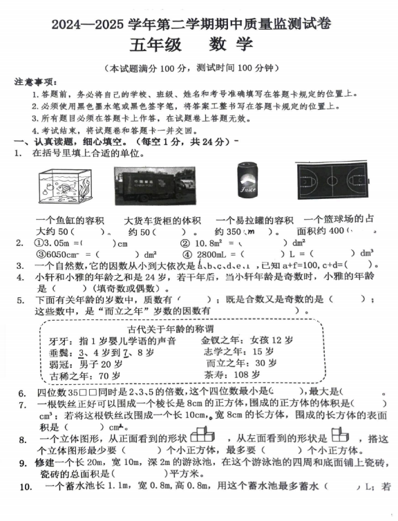 贵州省遵义市汇川区2024-2025学年五年级下学期期中质量监测数学试卷+