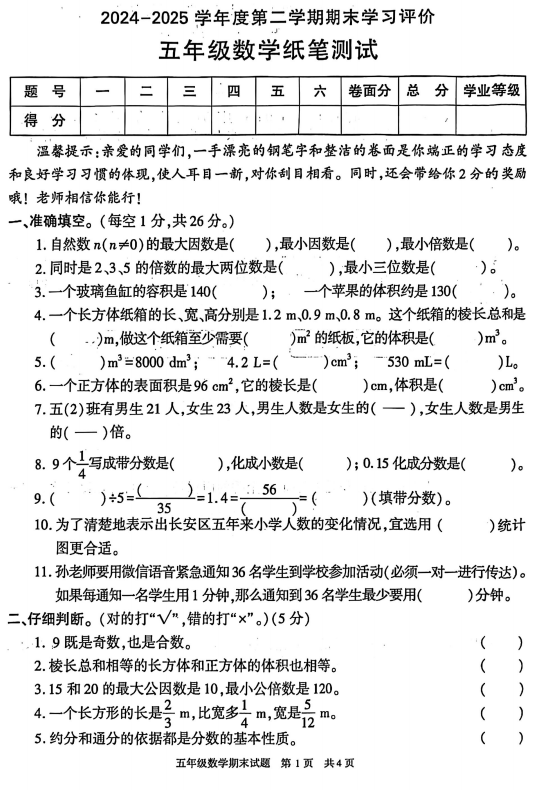 陕西省西安市长安区2024-2025学年五年级下学期期末数学试卷 陕西省西安市长安区2024-2025学年五年级下学期期末数学试卷