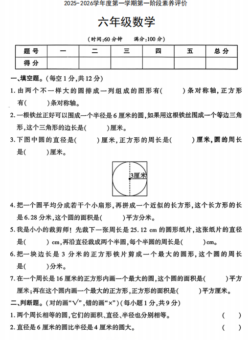 陕西省延安市延长县七里村镇风车沟小学2025-2026学年六年级上学期第一阶段素养评价数学试题 陕西省延安市延长县七里村镇风车沟小学2025-2026学年六年级上学期第一阶段素养评价数学试题