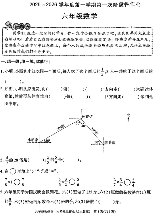 陕西省延安市延长县七里村镇部分学校2025-2026学年六年级上学期第一次月考数学试题 陕西省延安市延长县七里村镇部分学校2025-2026学年六年级上学期第一次月考数学试题