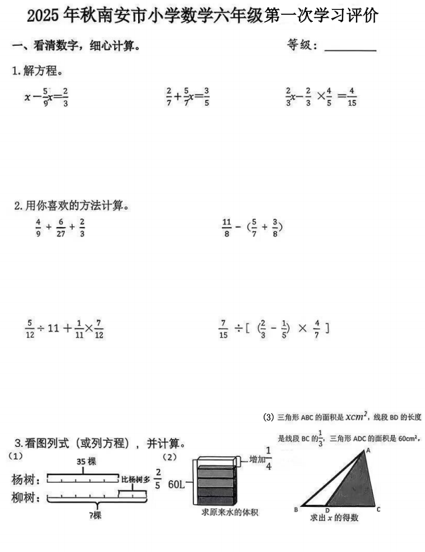 福建省泉州市南安市紫封小学2025-2026学年六年级上学期第一次学习评价数学试题 福建省泉州市南安市紫封小学2025-2026学年六年级上学期第一次学习评价数学试题
