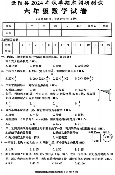 重庆市云阳县2024-2025学年六年级上学期期末考试数学试题 重庆市云阳县2024-2025学年六年级上学期期末考试数学试题