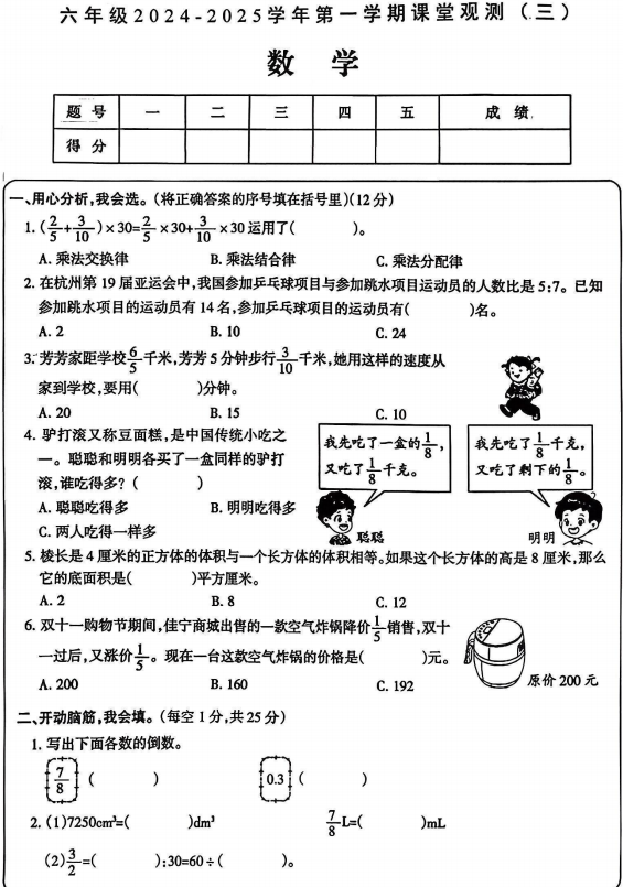 河南省漯河市源汇区干河毛寨小学2024-2025学年六年级上学期课堂观测(三)数学试题 河南省漯河市源汇区干河毛寨小学2024-2025学年六年级上学期课堂观测(三)数学试题