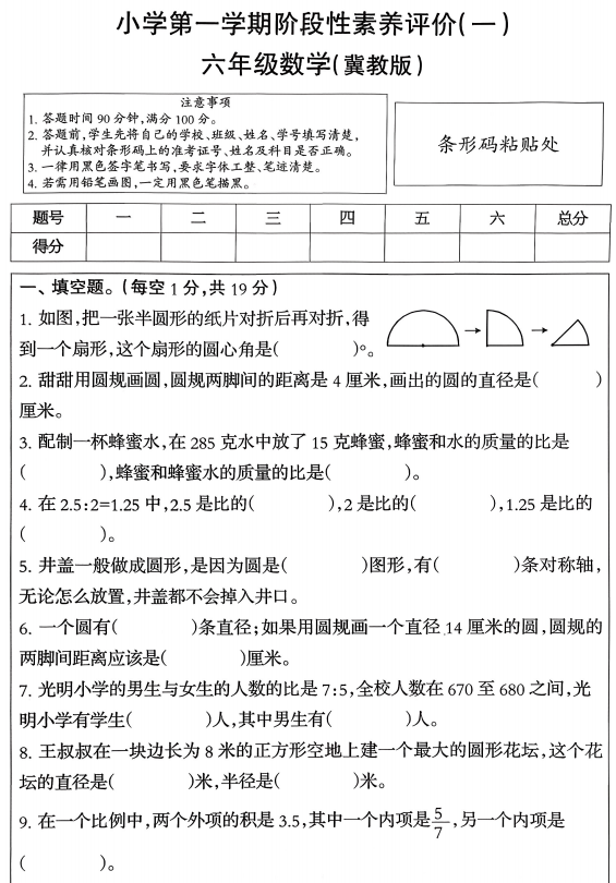 河北省秦皇岛市抚宁区2025-2026学年六年级上学期9月阶段性素养评价数学试题 河北省秦皇岛市抚宁区2025-2026学年六年级上学期9月阶段性素养评价数学试题