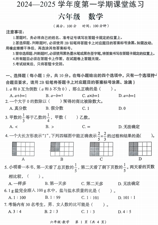 贵州省遵义市汇川区2024-2025学年六年级上学期期中课堂练习数学试题 贵州省遵义市汇川区2024-2025学年六年级上学期期中课堂练习数学试题