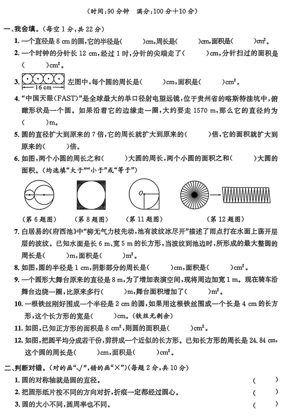 陕西省咸阳市永寿县常宁镇吴家小学2024-2025学年六年级上学期第一阶段学业测评数学试题 陕西省咸阳市永寿县常宁镇吴家小学2024-2025学年六年级上学期第一阶段学业测评数学试题