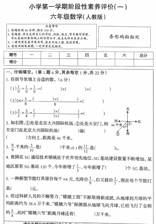 河北省邢台市襄都区汇文三校联考2025-2026学年六年级上学期9月阶段性素养评价数学试题 河北省邢台市襄都区汇文三校联考2025-2026学年六年级上学期9月阶段性素养评价数学试题