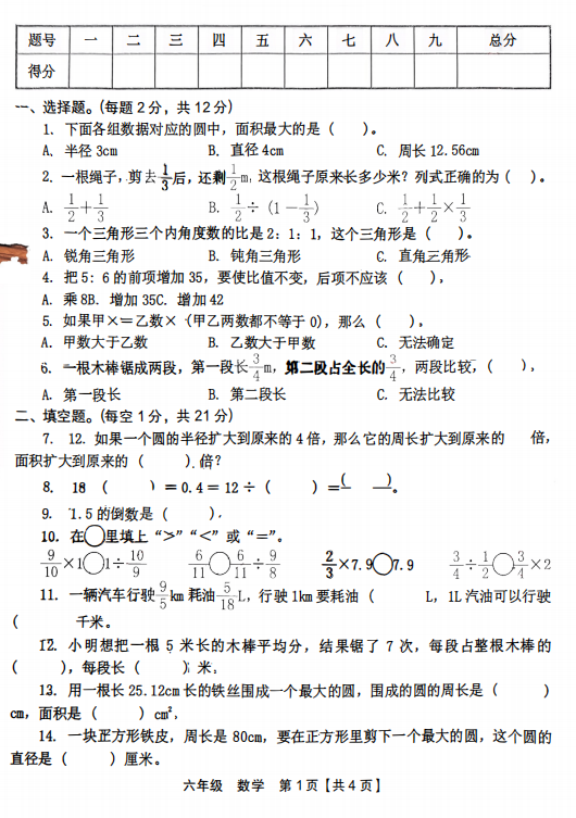 贵州省遵义市播州区第十二小学2023-2024学年六年级上学期第三学月考数学试题 贵州省遵义市播州区第十二小学2023-2024学年六年级上学期第三学月考数学试题