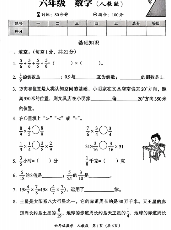 河北省邢台市桥东区南陈村小学2025-2026学年六年级上学期第一次质量调研数学试卷