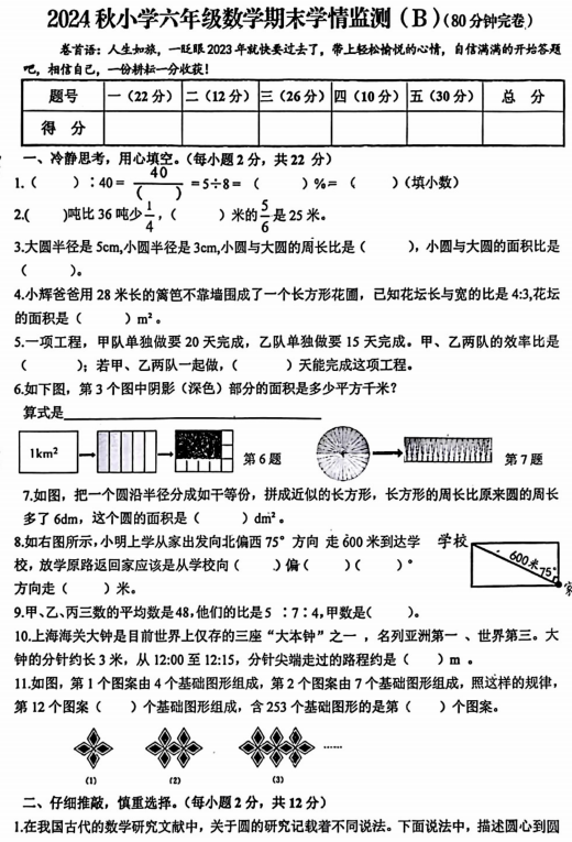 江西省赣州市于都县2024-2025学年六年级上学期期末数学试题 江西省赣州市于都县2024-2025学年六年级上学期期末数学试题