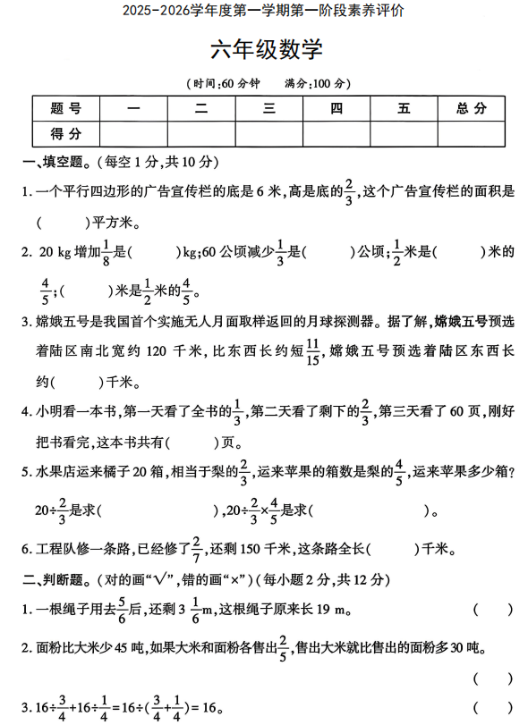 陕西省延安市延长县赵家河袁家小学2025-2026学年六年级上学期第一阶段素养评价数学试题