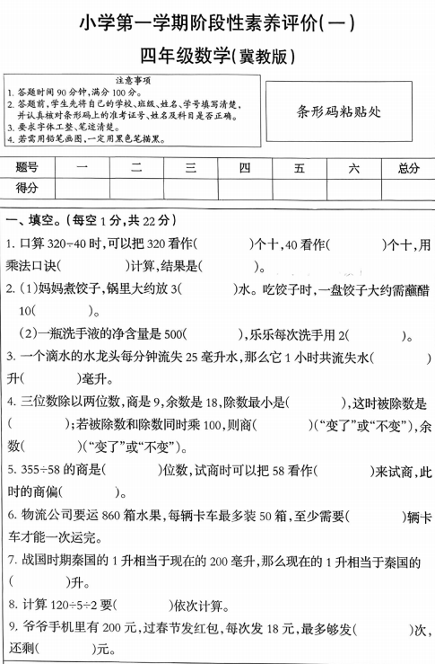 河北省邢台市南和区城关小学等学校2025-2026学年四年级上学期阶段性素养评价（一）数学试题