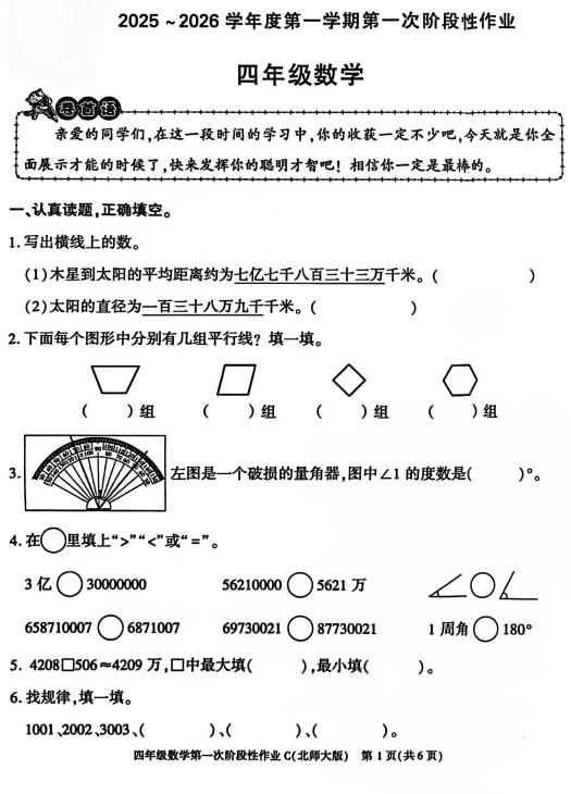 陕西省汉中市城固县2025-2026学年四年级上学期第一次月考数学试题