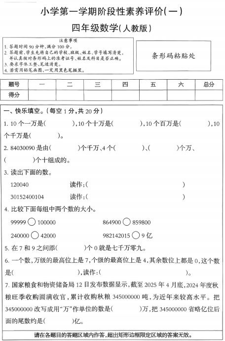 河北省邢台市襄都区汇文三校联考2025-2026学年四年级上学期9月月考数学试题