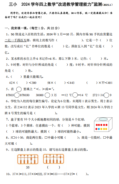 浙江省衢州市柯城区三小2024-2025学年四年级上学期期末考试数学试题 浙江省衢州市柯城区三小2024-2025学年四年级上学期期末考试数学试题