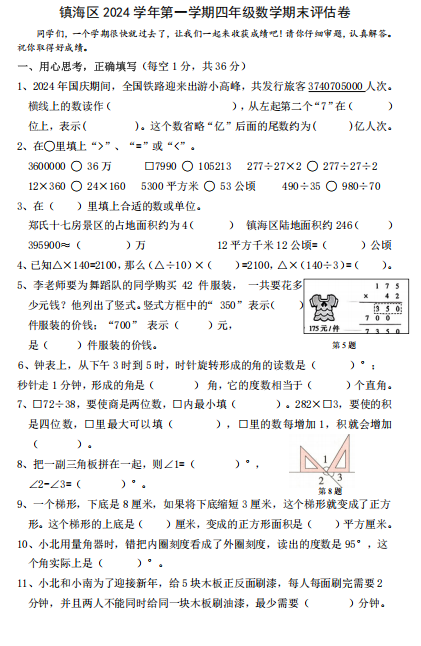 浙江省宁波市镇海区2024-2025学年四年级上学期期末考试数学试题 浙江省宁波市镇海区2024-2025学年四年级上学期期末考试数学试题