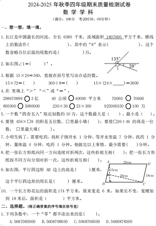 福建省莆田市仙游县2024-2025学年四年级上学期期末质量检测数学试题