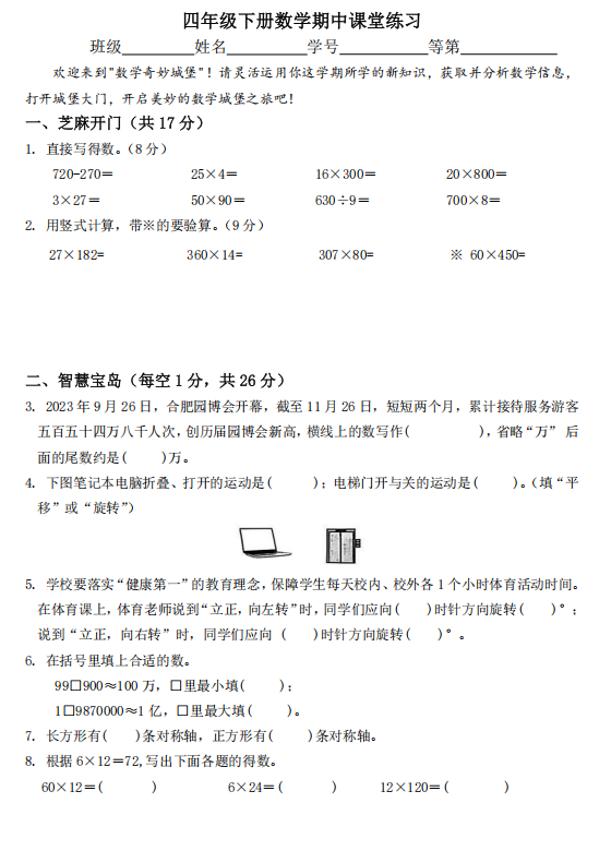 安徽省合肥市包河区2024-2025学年四年级下学期期中数学测试卷