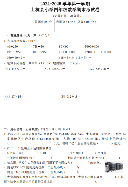福建省龙岩市上杭县2024-2025学年四年级上学期期末检测数学试卷