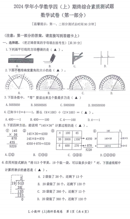 浙江省台州市2024-2025学年四年级上学期期末考试数学试题
