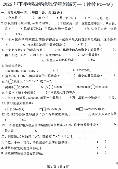 陕西省汉中市西乡县2024-2025学年四年级下学期积累练习数学试题