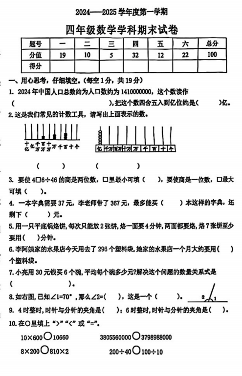 江西省南昌市高新区2024-2025学年四年级数学上学期期末数学试题