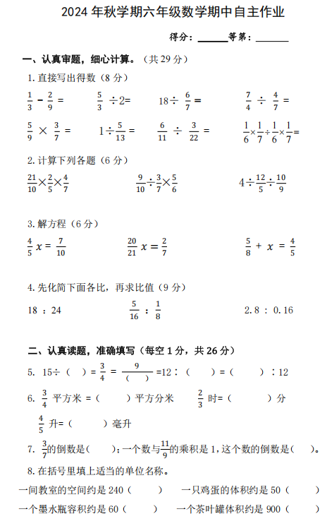 江苏省盐城市大丰区2024-2025学年六年级上学期期中自主练习数学试卷