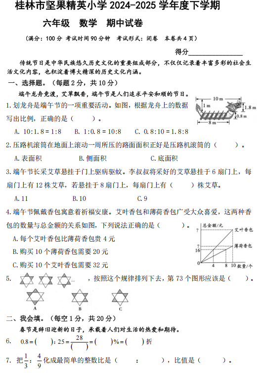 广西壮族自治区桂林市象山区坚果精英小学2024-2025学年六年级下学期期中数学试卷