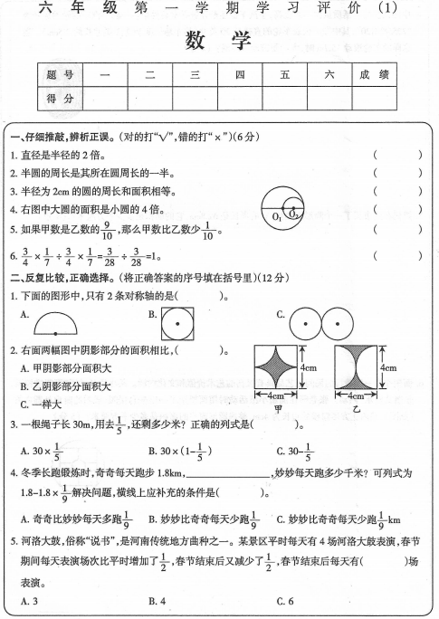 甘肃省定西市通渭县西小教育集团2025-2026学年六年级上学期9月月考数学试题
