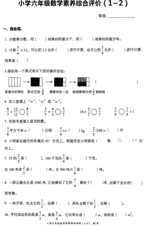 广东省汕头市龙湖区2025-2026学年六年级上学期第一阶段素养综合评价数学试题