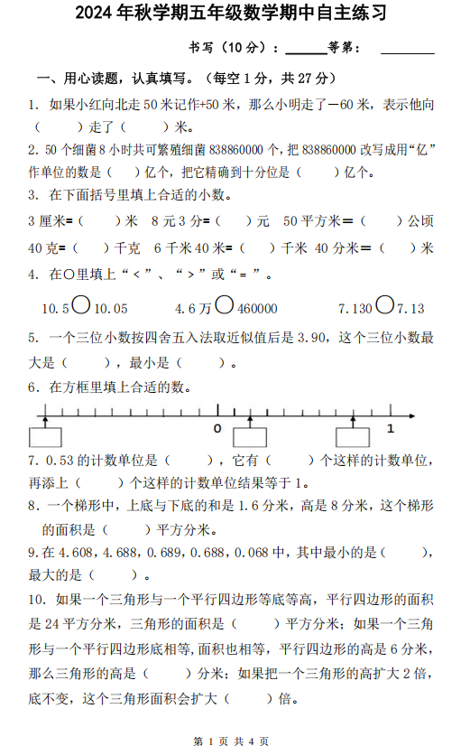 江苏省盐城市大丰区2024-2025学年五年级上学期期中自主练习数学试卷