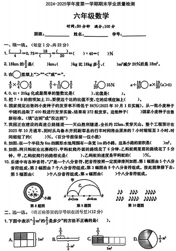 陕西省西安市高陵区张卜乡夹滩小学2024-2025学年六年级上学期期末检测数学试题