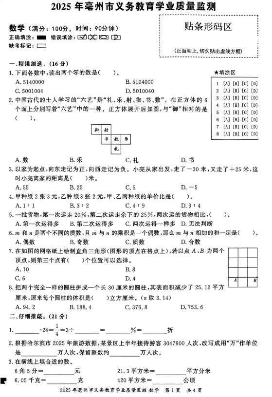 安徽省亳州市谯城区2024-2025学年六年级下学期期末数学试卷