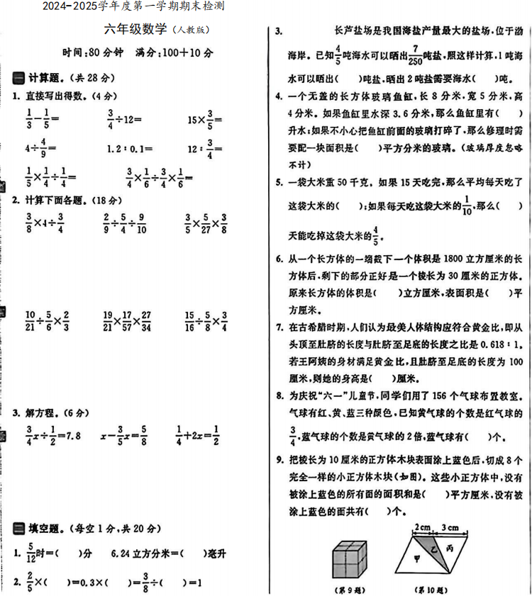 天津市滨海新区大港向阳小学2024-2025学年六年级上学期期中检测数学试题