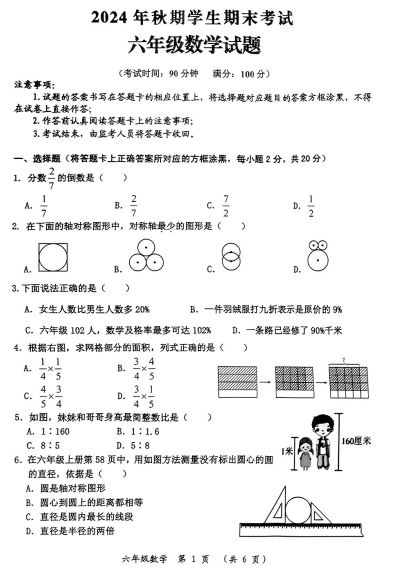 重庆市秀山土家族苗族自治县2024-2025学年六年级上学期期末考试数学试题