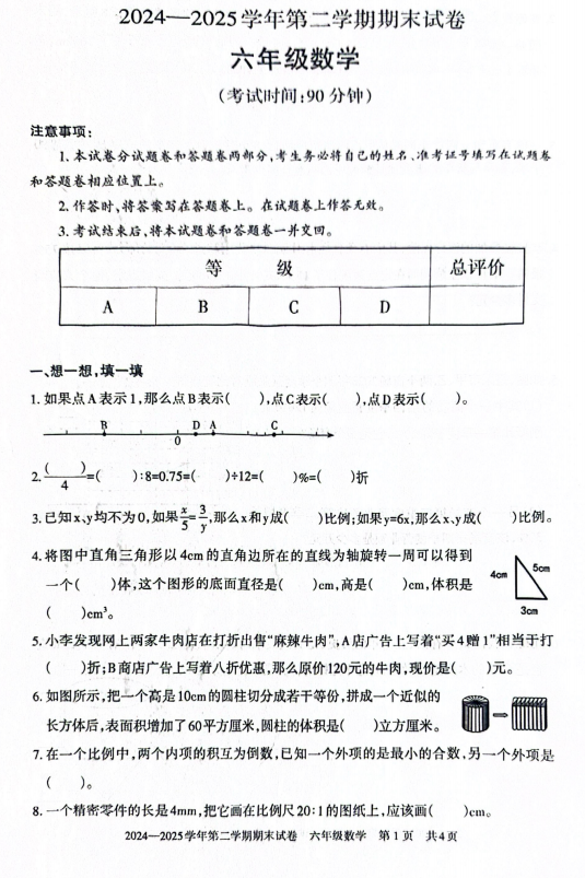 新疆维吾尔自治区昌吉回族自治州奇台县2024-2025学年六年级下学期期末数学试卷