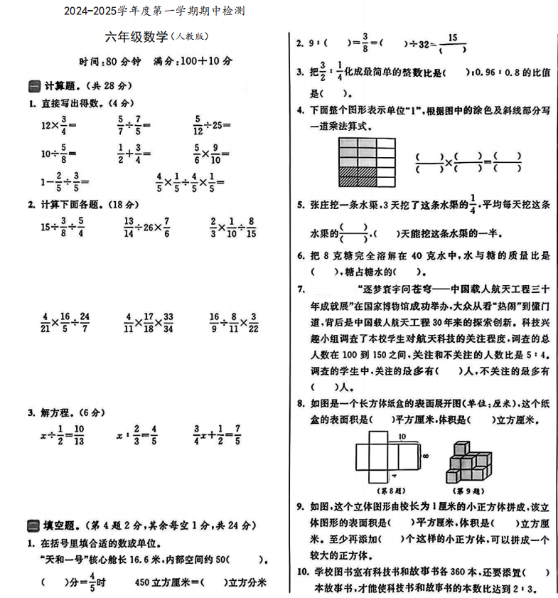 天津市滨海新区大梁子小学2024-2025学年六年级上学期期中检测数学试题