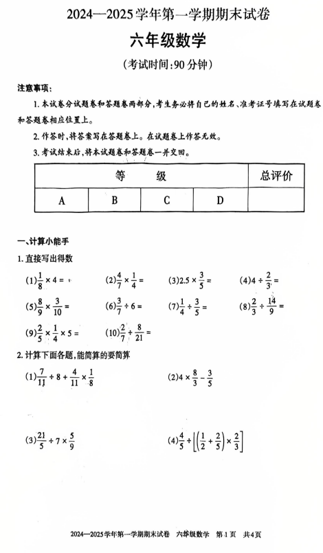 新疆维吾尔自治区昌吉回族自治州昌吉市2024-2025学年六年级上学期期末数学试题